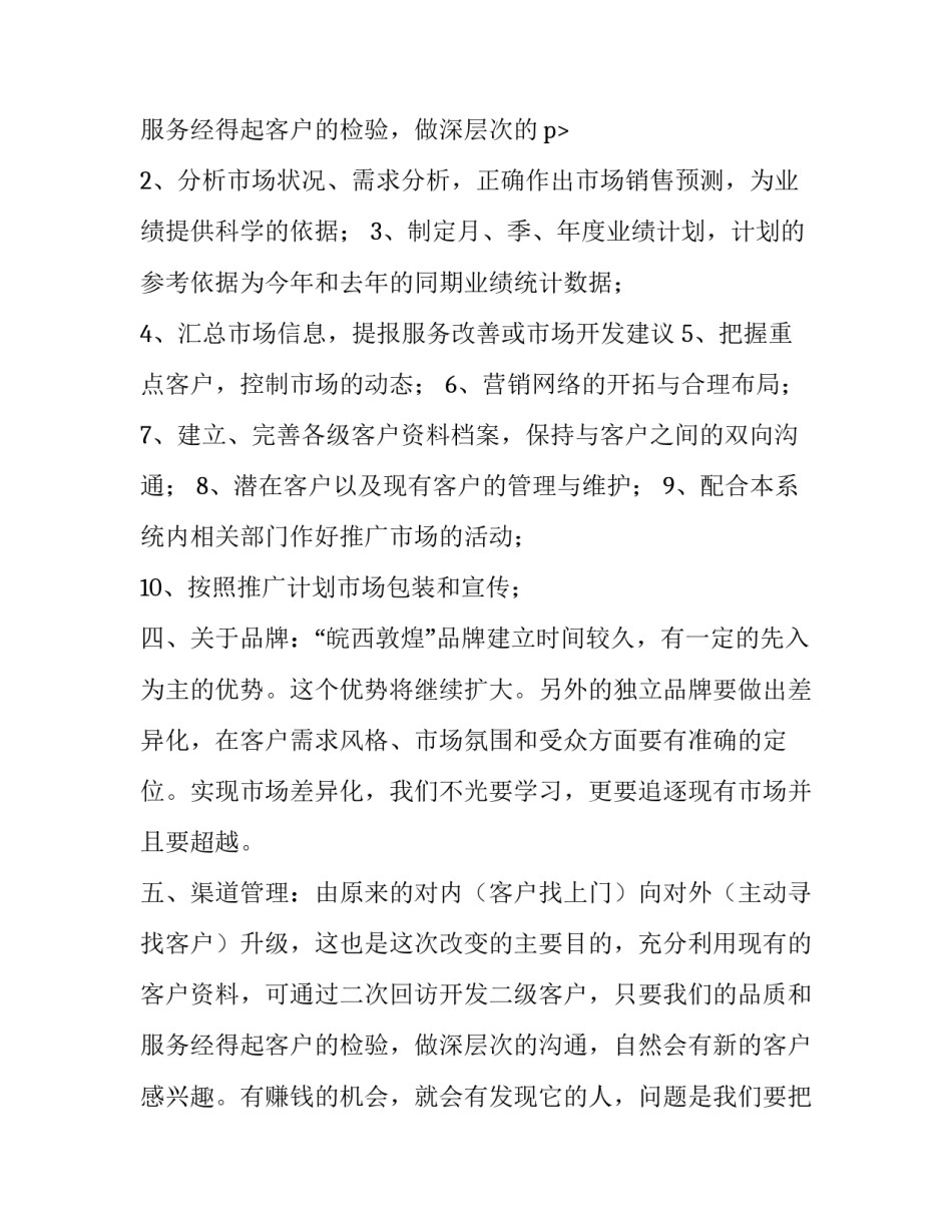 2023年年度营销计划怎么做(9篇)_第3页