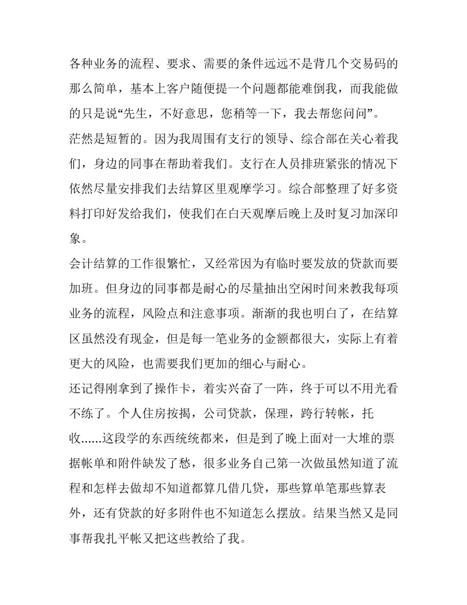 2023年会计基本技能实训报告(3篇)_第2页