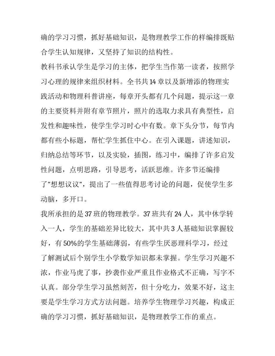 最新物理教师个人教学计划(十二篇)_第3页