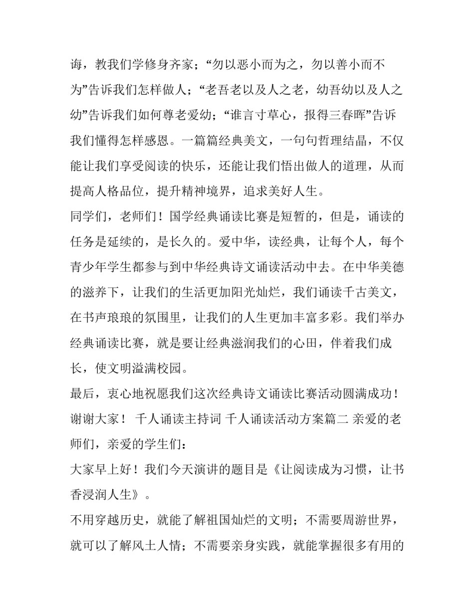 2023年千人诵读主持词 千人诵读活动方案(16篇)_第3页