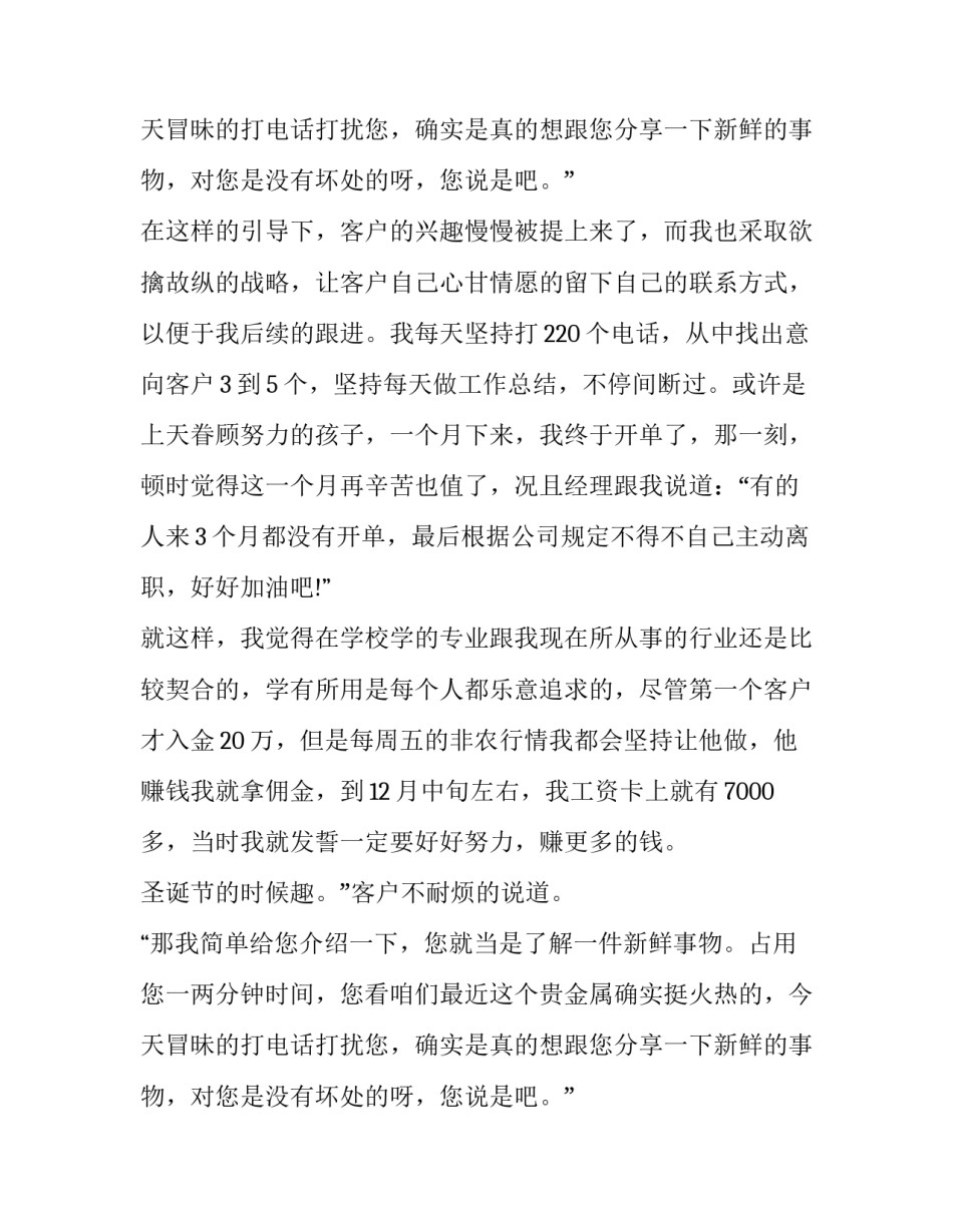 超好的实习报告范文_第2页