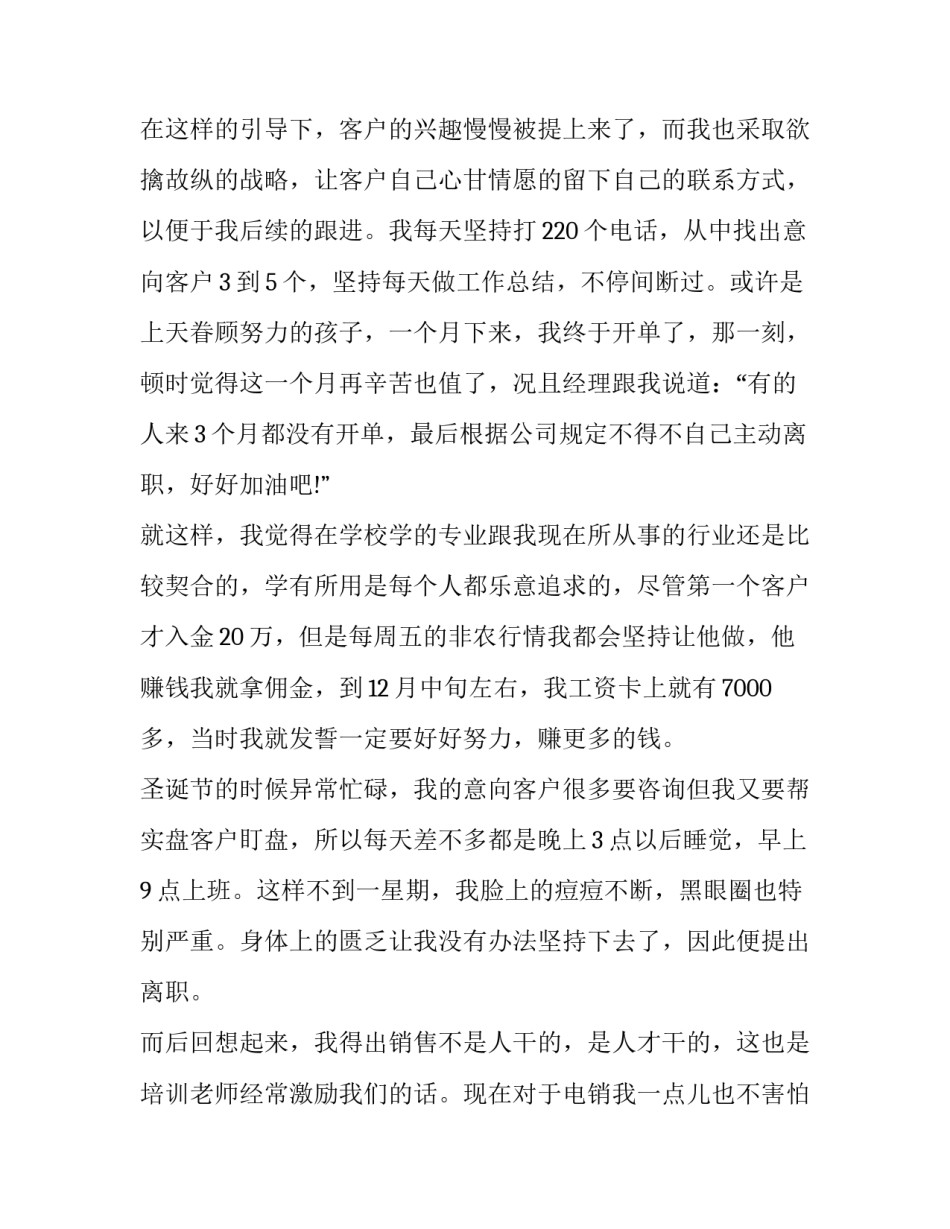 超好的实习报告范文_第3页