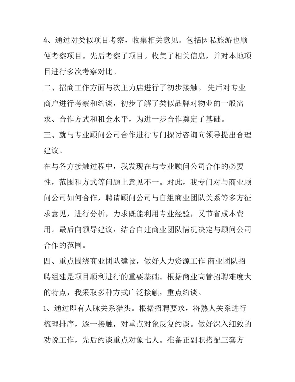 人力资源主管年终述职报告 人力资源总监述职报告(四篇)_第2页