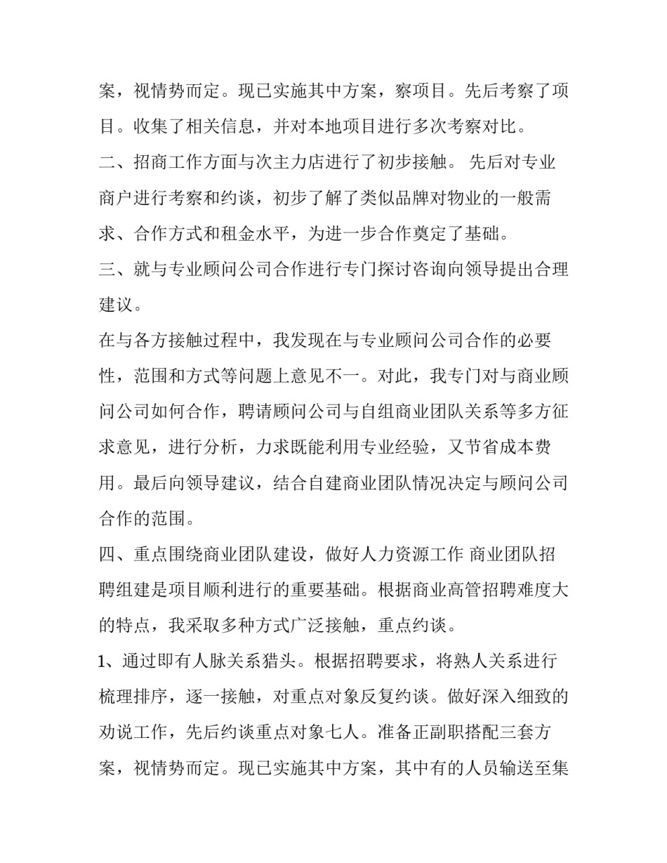 人力资源主管年终述职报告 人力资源总监述职报告(四篇)_第3页