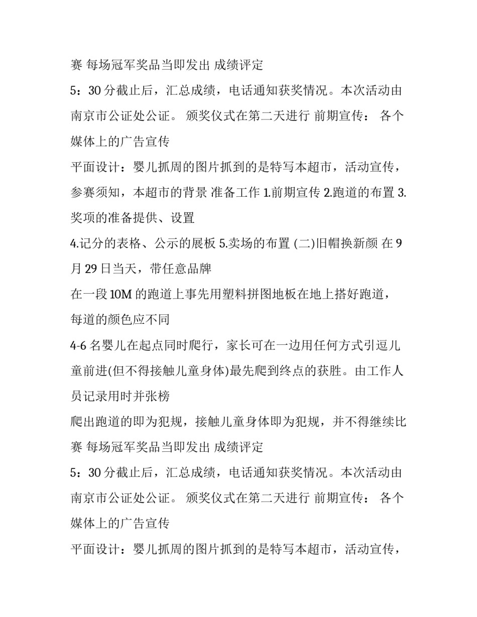 超市十一活动策划范文_第2页