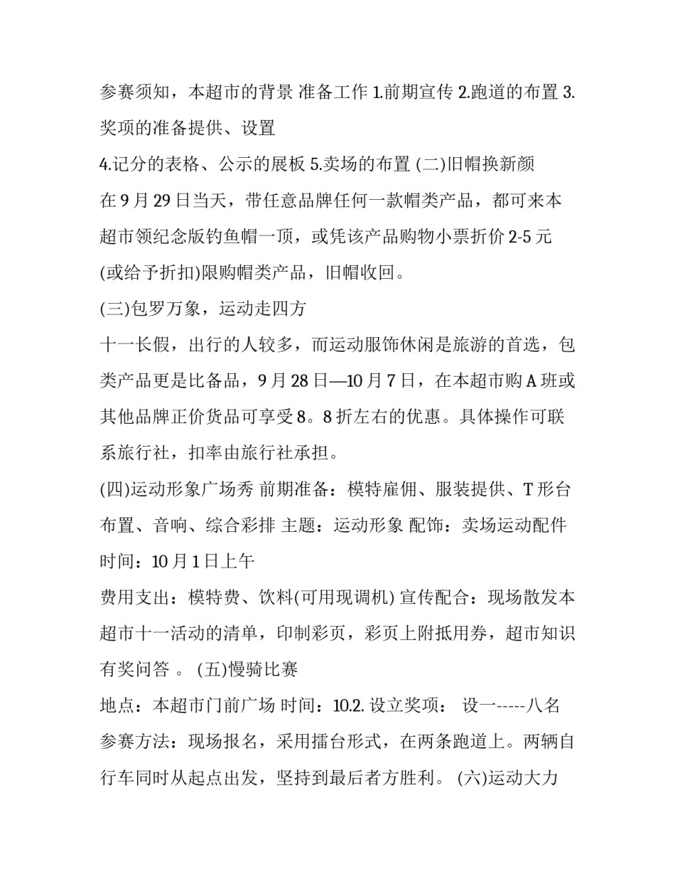 超市十一活动策划范文_第3页