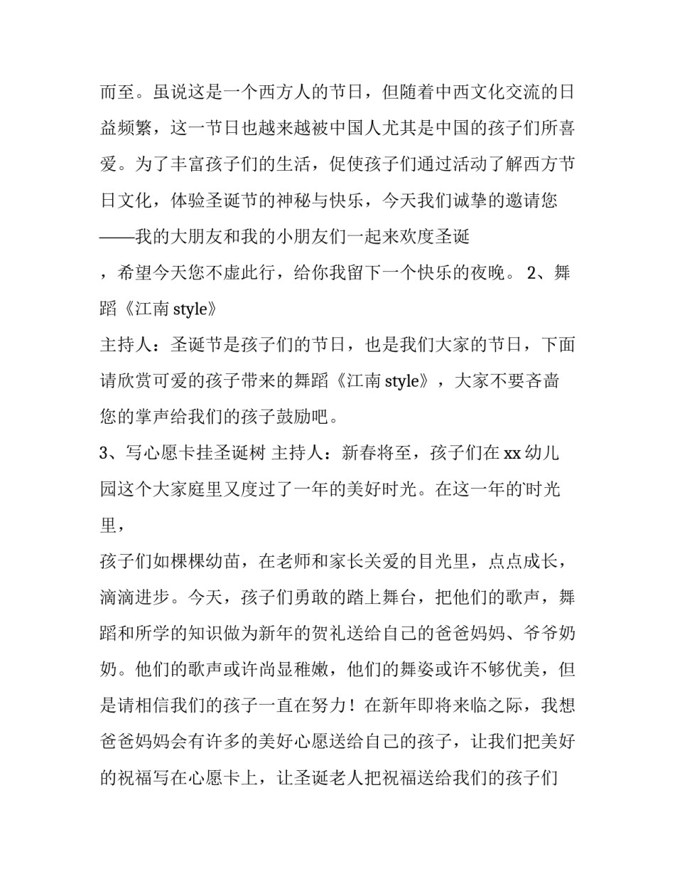 幼儿园班级圣诞节活动的策划方案 幼儿园圣诞节活动设计方案(5篇)_第2页