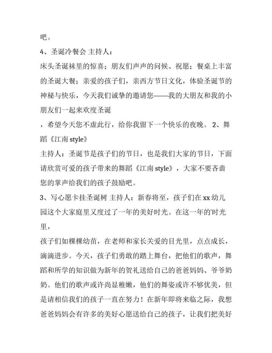 幼儿园班级圣诞节活动的策划方案 幼儿园圣诞节活动设计方案(5篇)_第3页