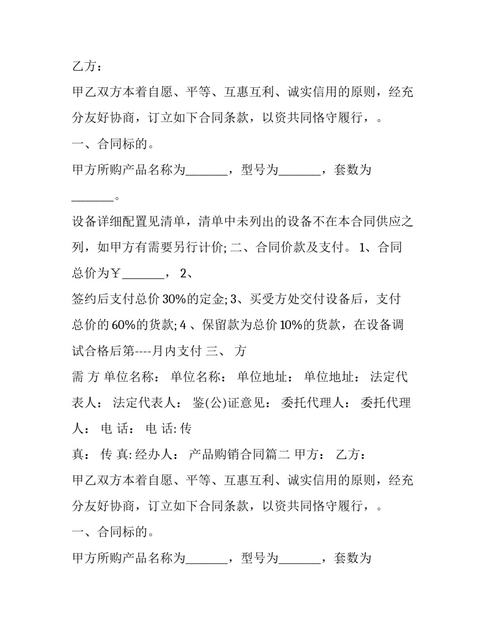 2023年产品购销合同(23篇)_第2页