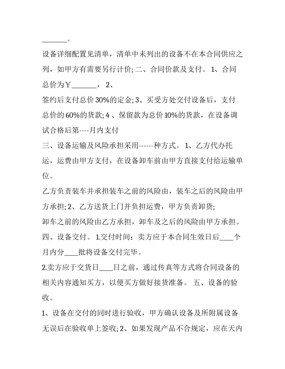 2023年产品购销合同(23篇)_第3页