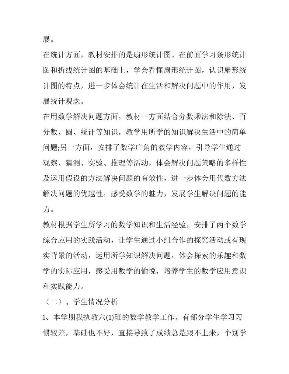 小学六年级上学期数学教学计划_第2页