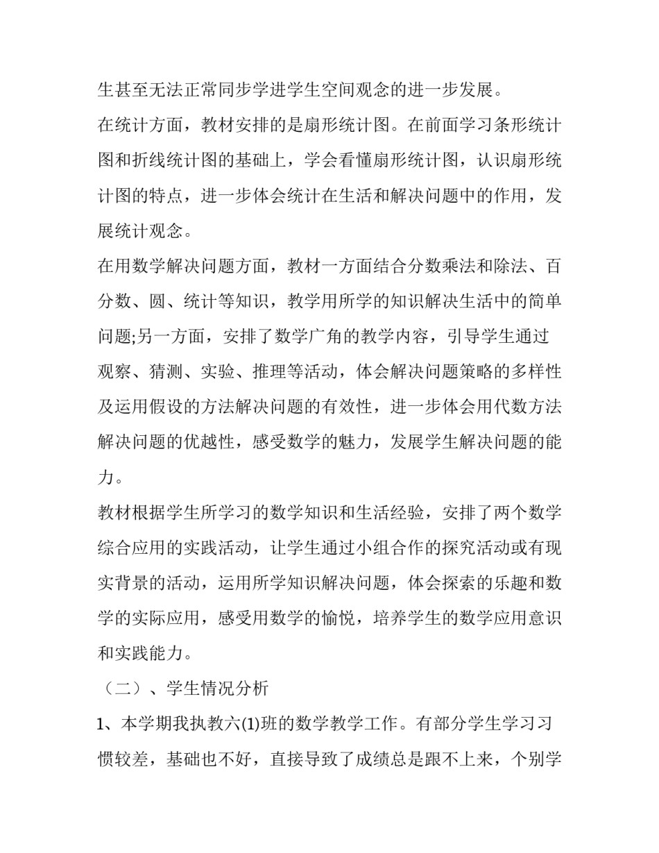 小学六年级上学期数学教学计划_第3页