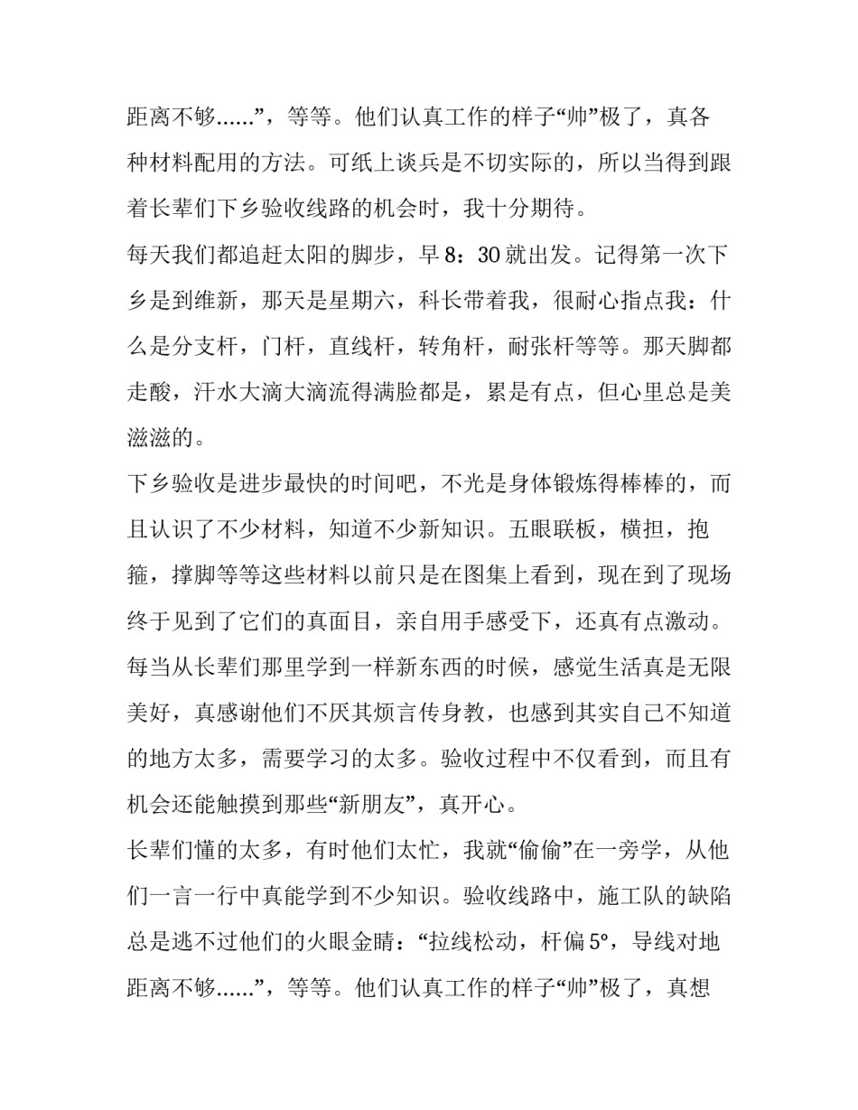 火电厂实训报告心得 火电厂工作心得体会(3篇)_第3页