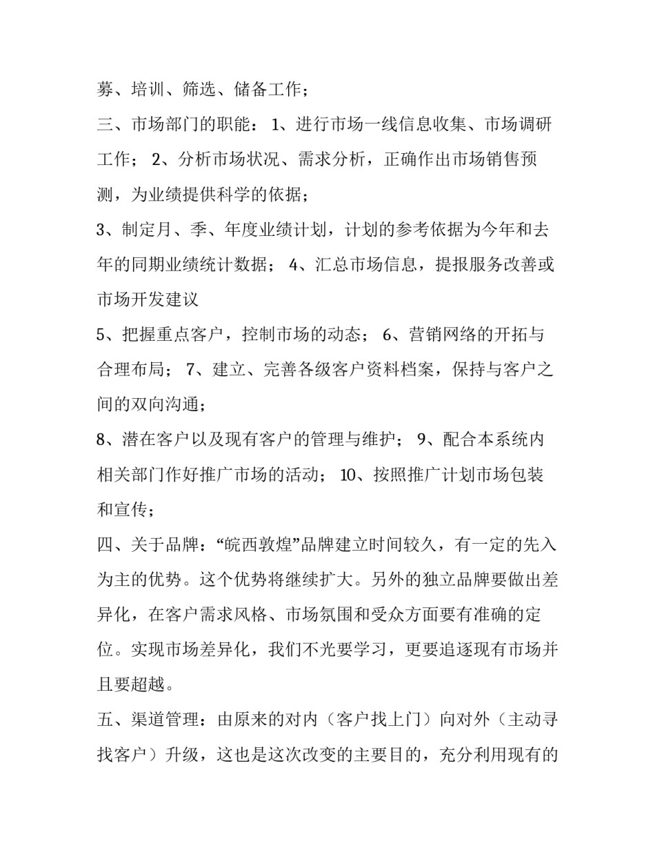 景区年度营销计划 年度营销计划书的内容(九篇)_第2页