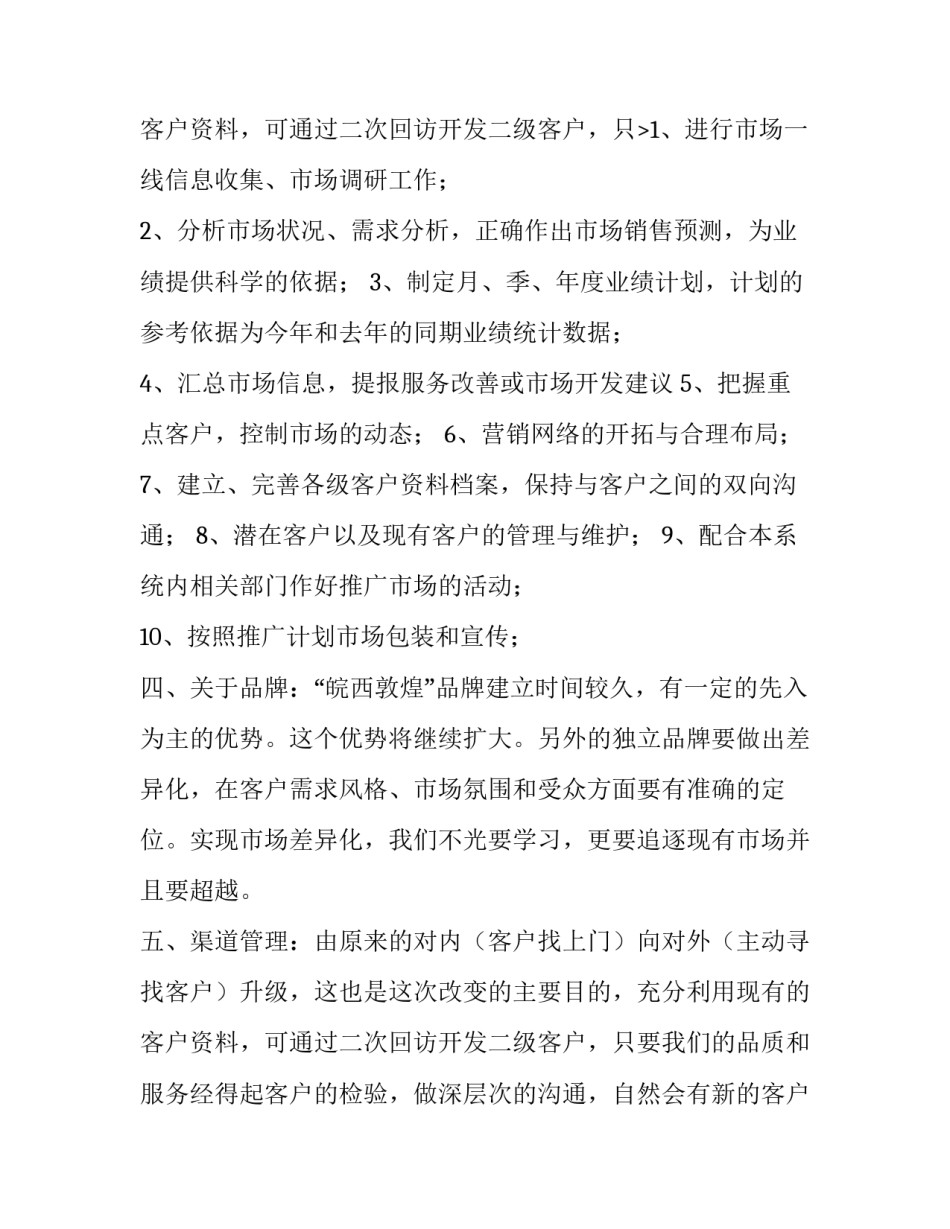 景区年度营销计划 年度营销计划书的内容(九篇)_第3页