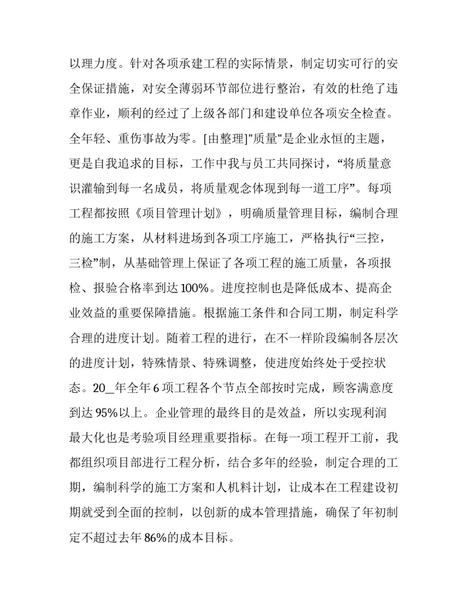 2023年经理述职报告范例(十四篇)_第3页