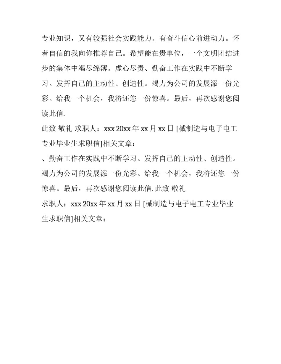 械制造与电子电工专业毕业生求职信_第2页
