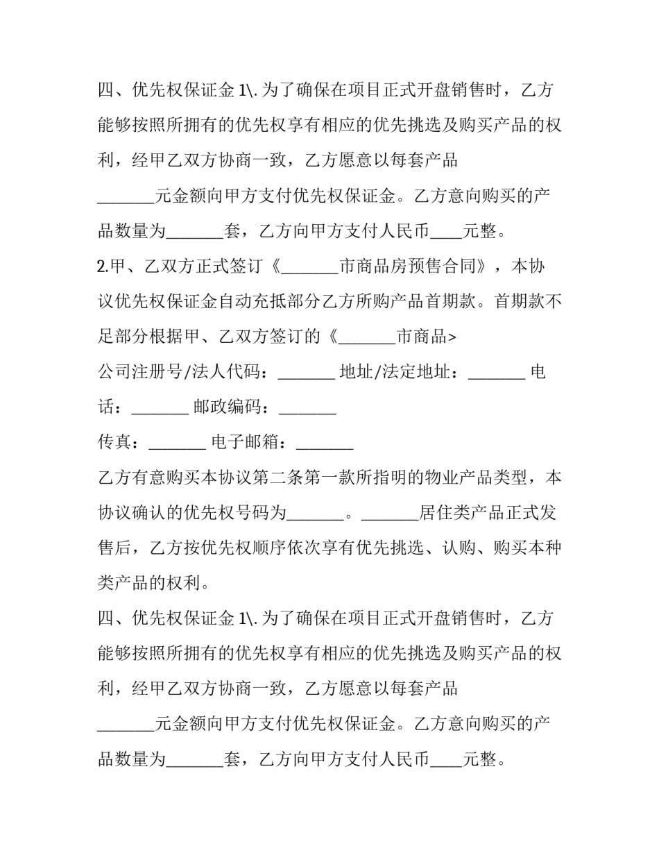 关于房地产优先购买合同模板_第2页