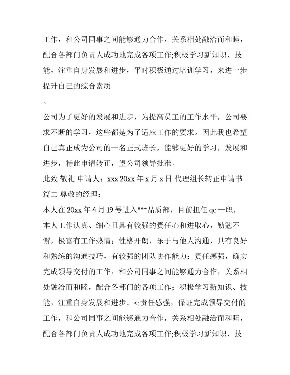 代理组长转正申请书(9篇)_第2页