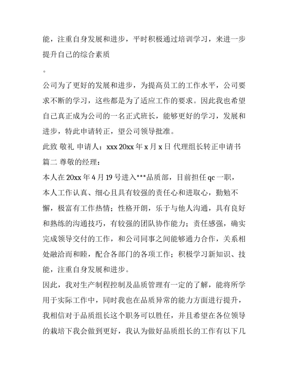 代理组长转正申请书(9篇)_第3页