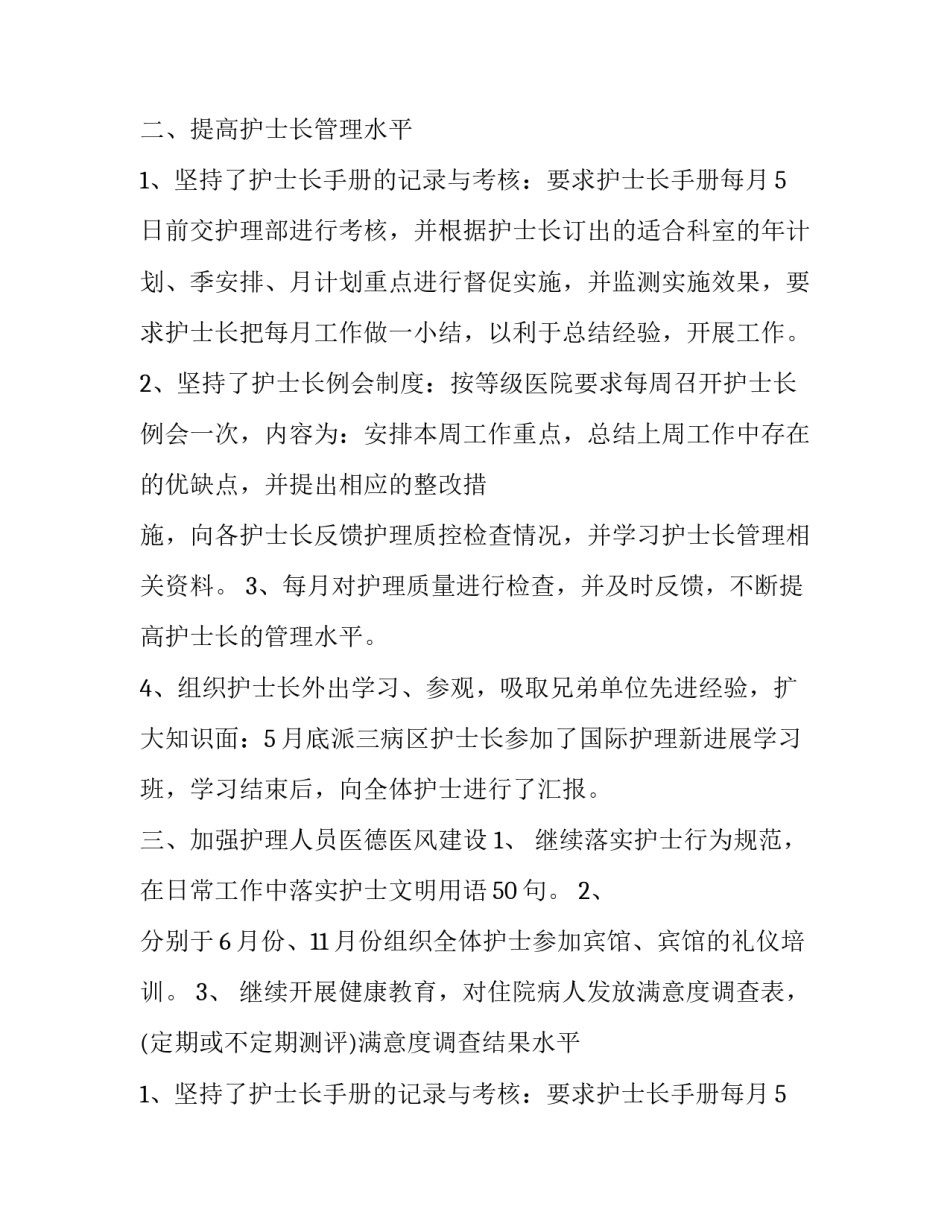 护士长述职报告存在不足(12篇)_第2页