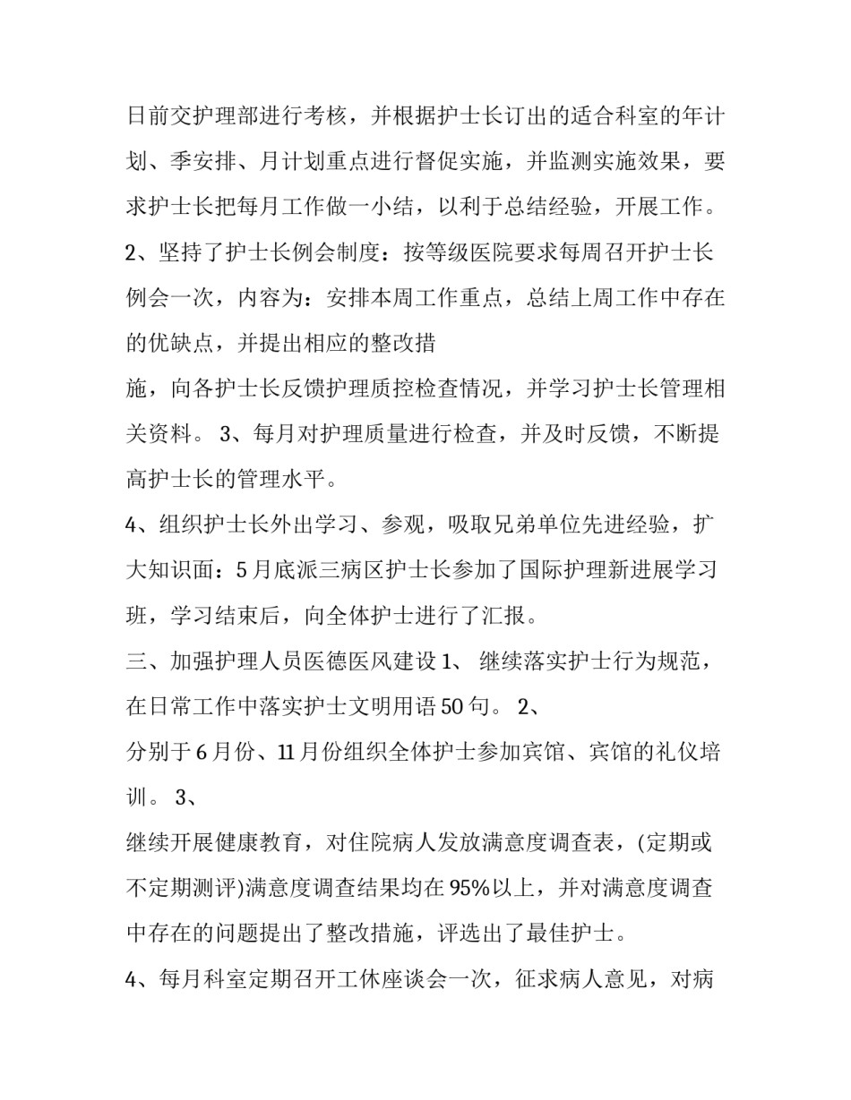 护士长述职报告存在不足(12篇)_第3页