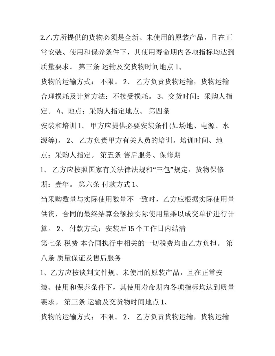 2023年产品的购销合同 购销合同文件(23篇)_第2页