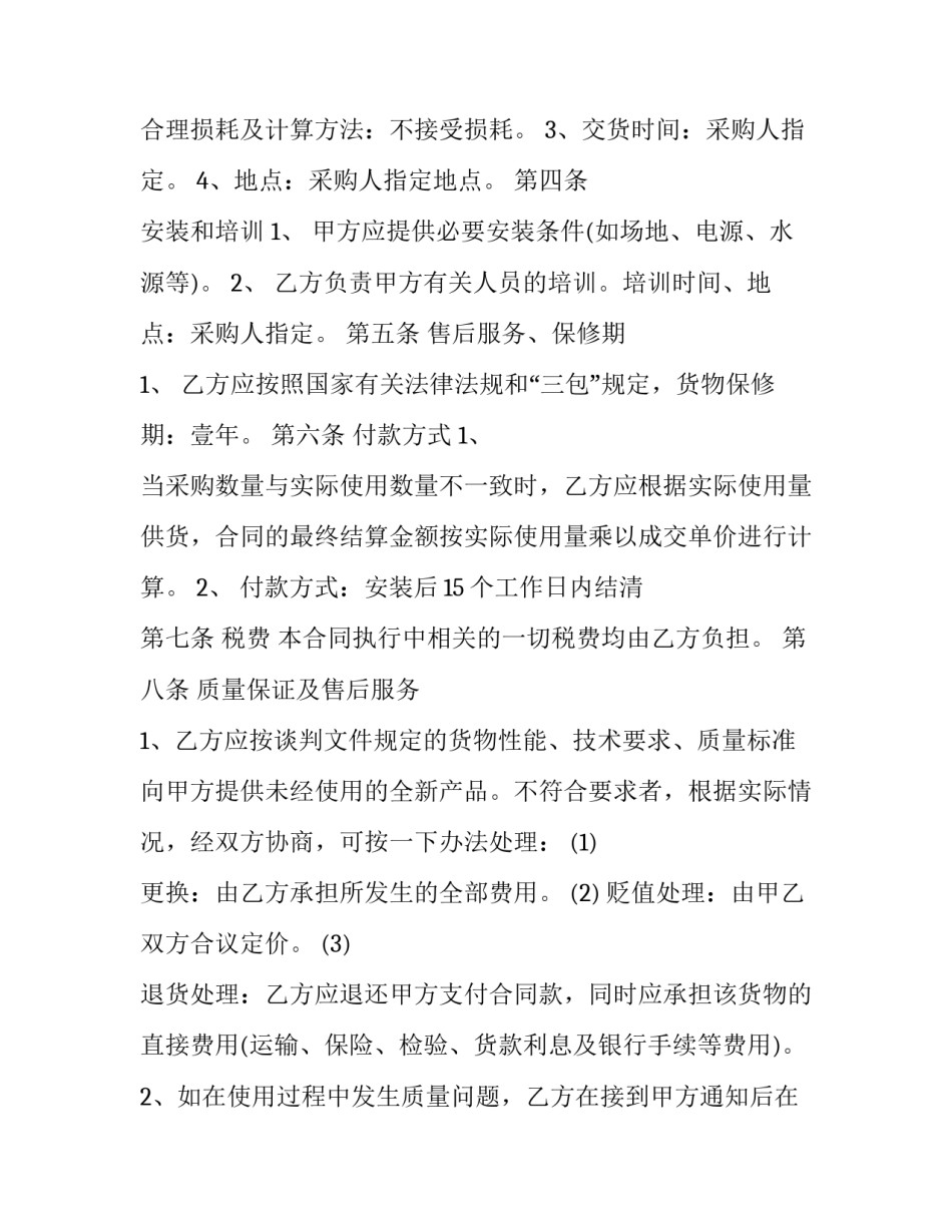 2023年产品的购销合同 购销合同文件(23篇)_第3页