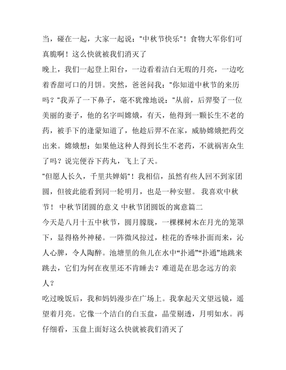 中秋节团圆的意义 中秋节团圆饭的寓意(十篇)_第2页