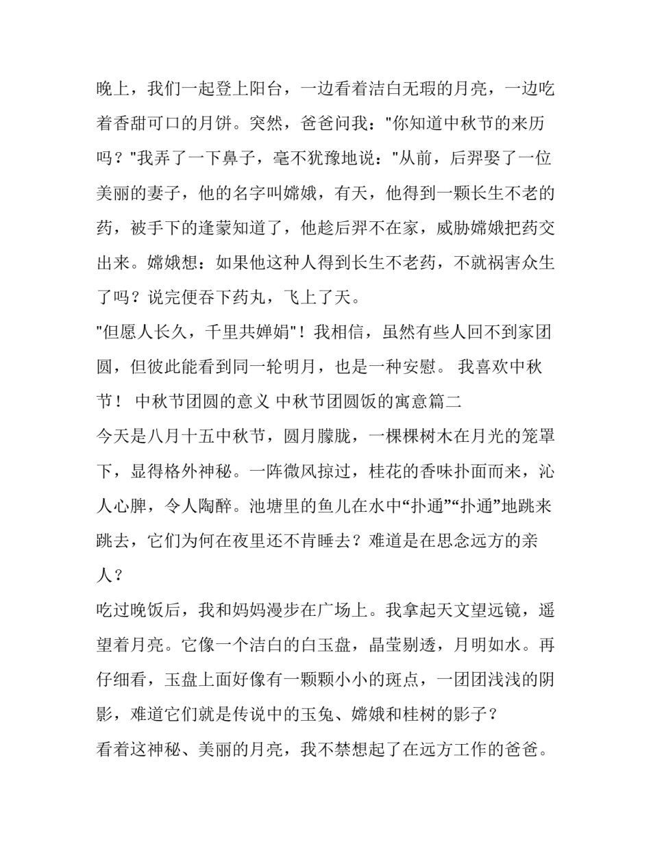 中秋节团圆的意义 中秋节团圆饭的寓意(十篇)_第3页