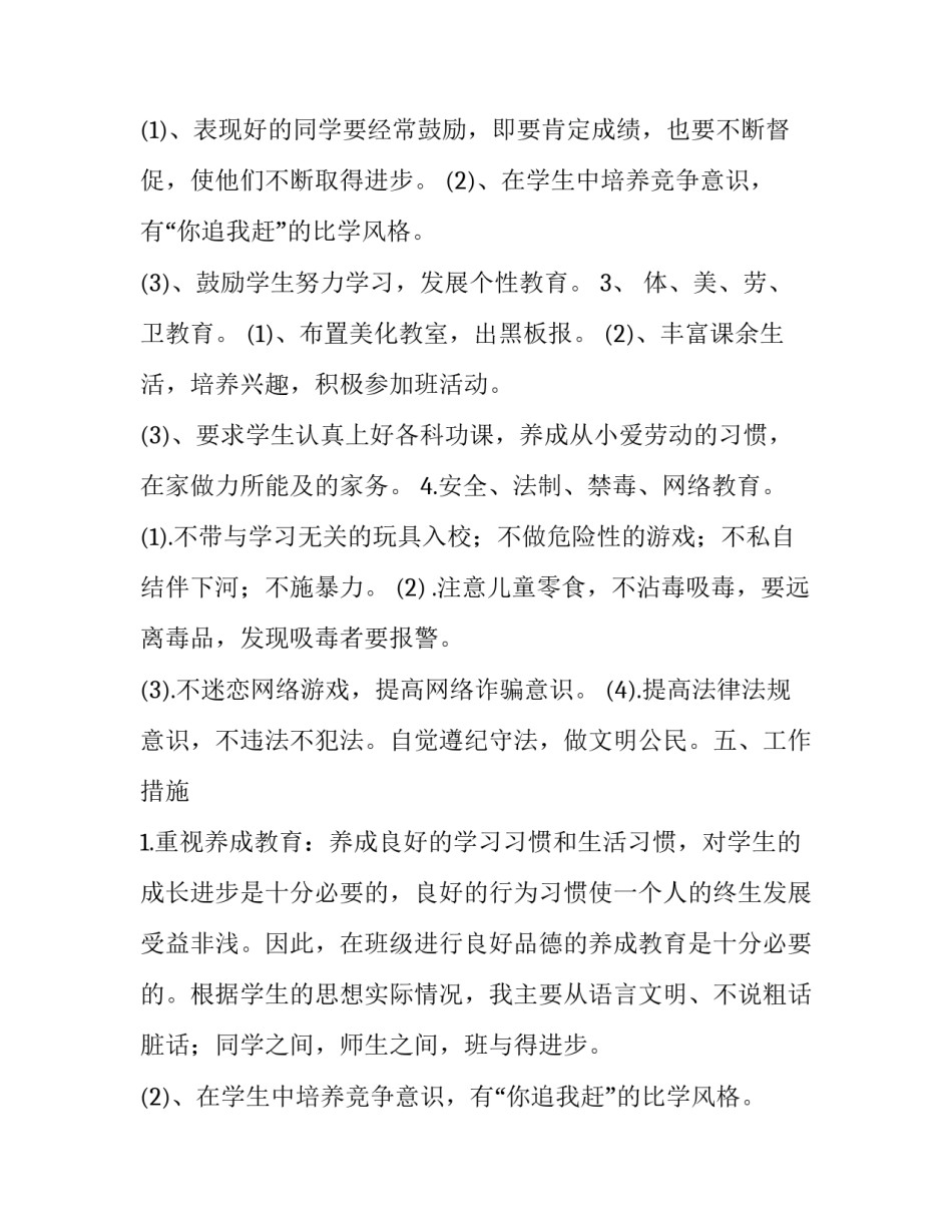 九年级班级工作计划上学期(六篇)_第2页