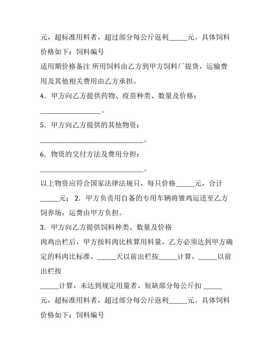 肉鸡委托养殖合同_第2页