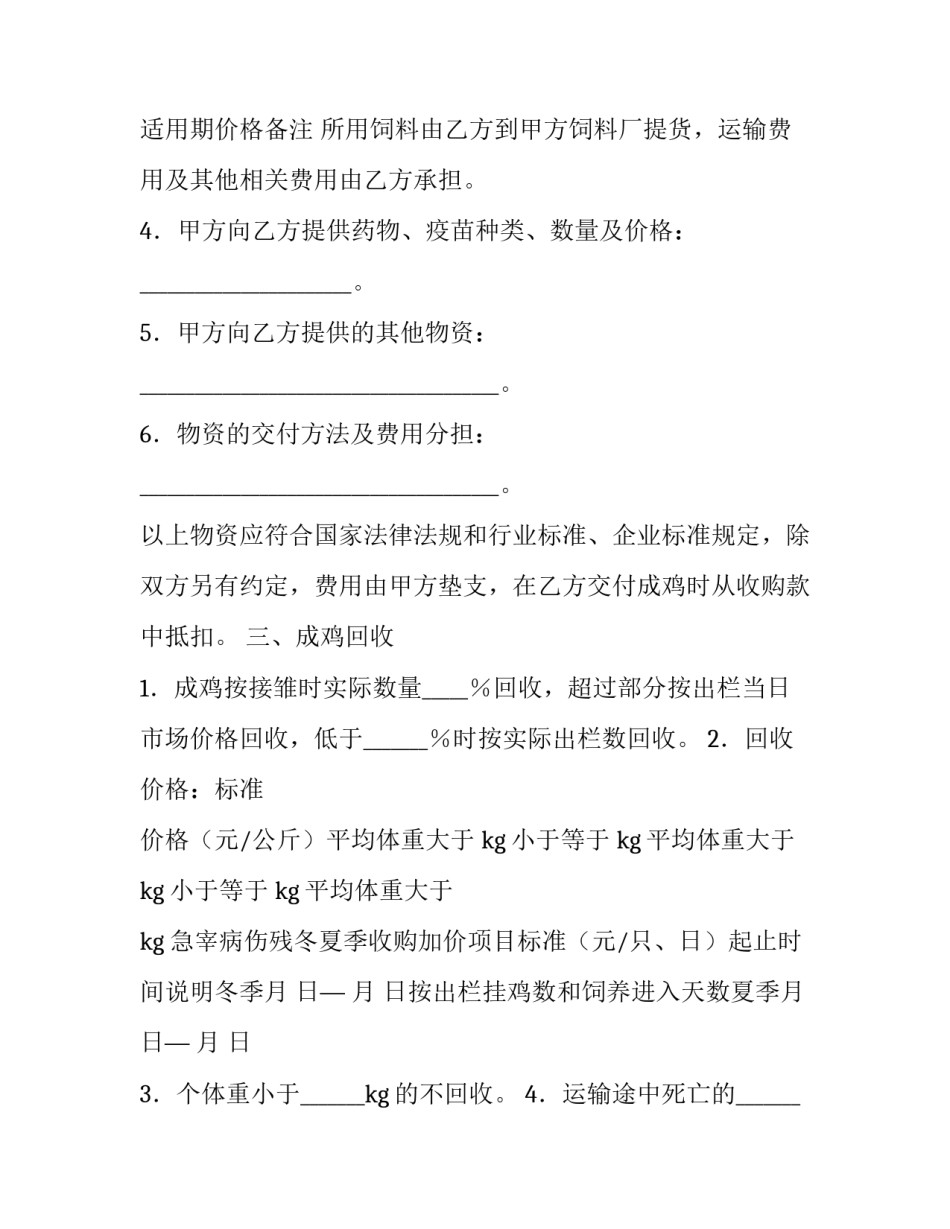 肉鸡委托养殖合同_第3页