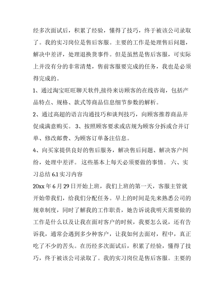 2023年电商客服的实践报告(3篇)_第2页