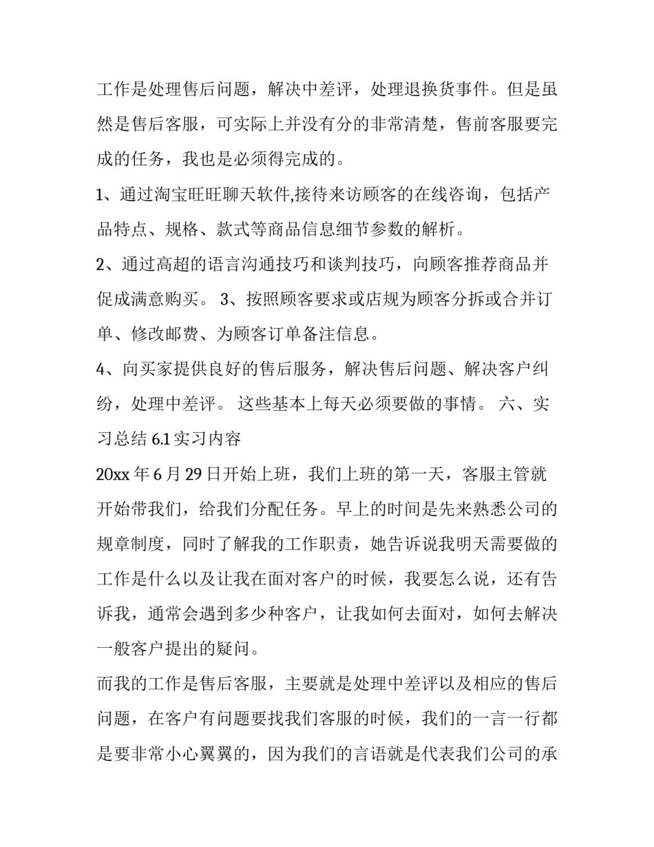 2023年电商客服的实践报告(3篇)_第3页