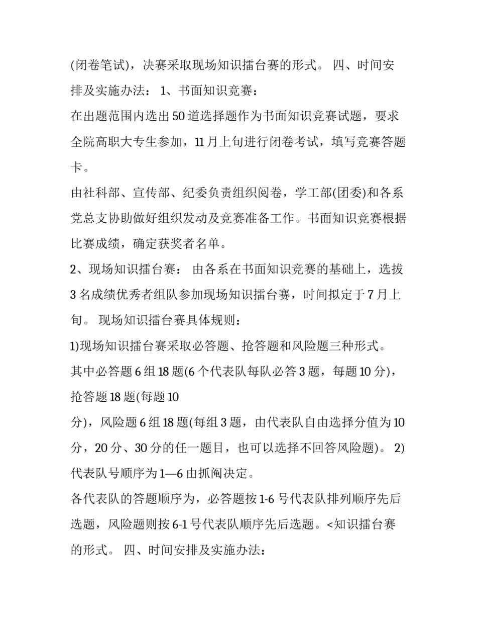 2023年知识竞赛活动方案策划书(大全9篇)_第2页