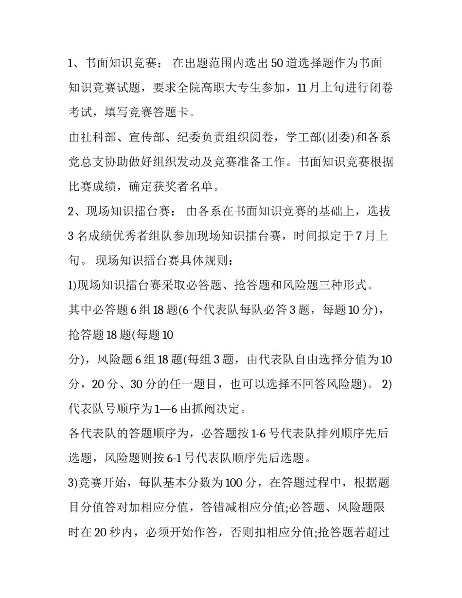 2023年知识竞赛活动方案策划书(大全9篇)_第3页