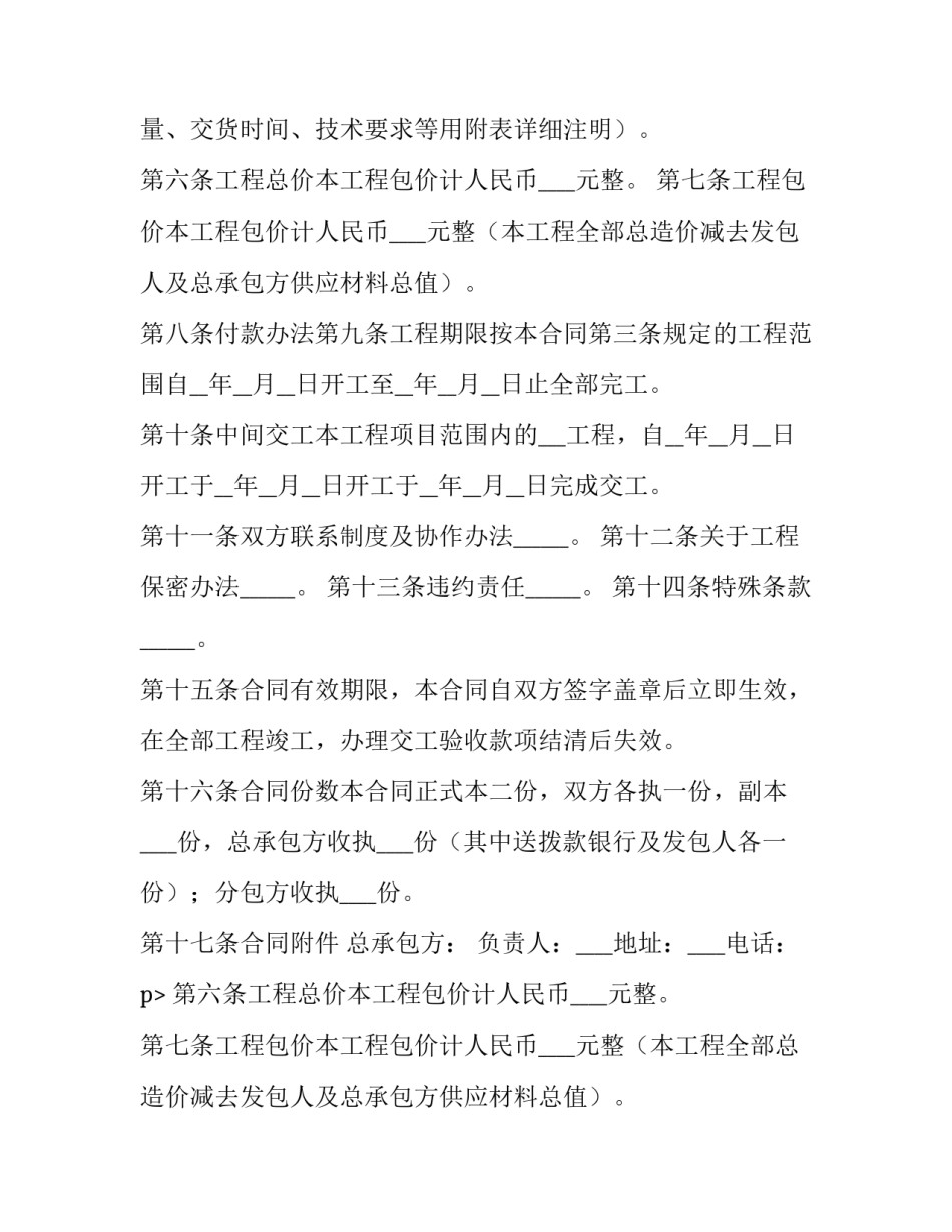 建筑安装工程分包合同印花税计税依据 建筑安装工程分包合同(优质14篇)_第2页