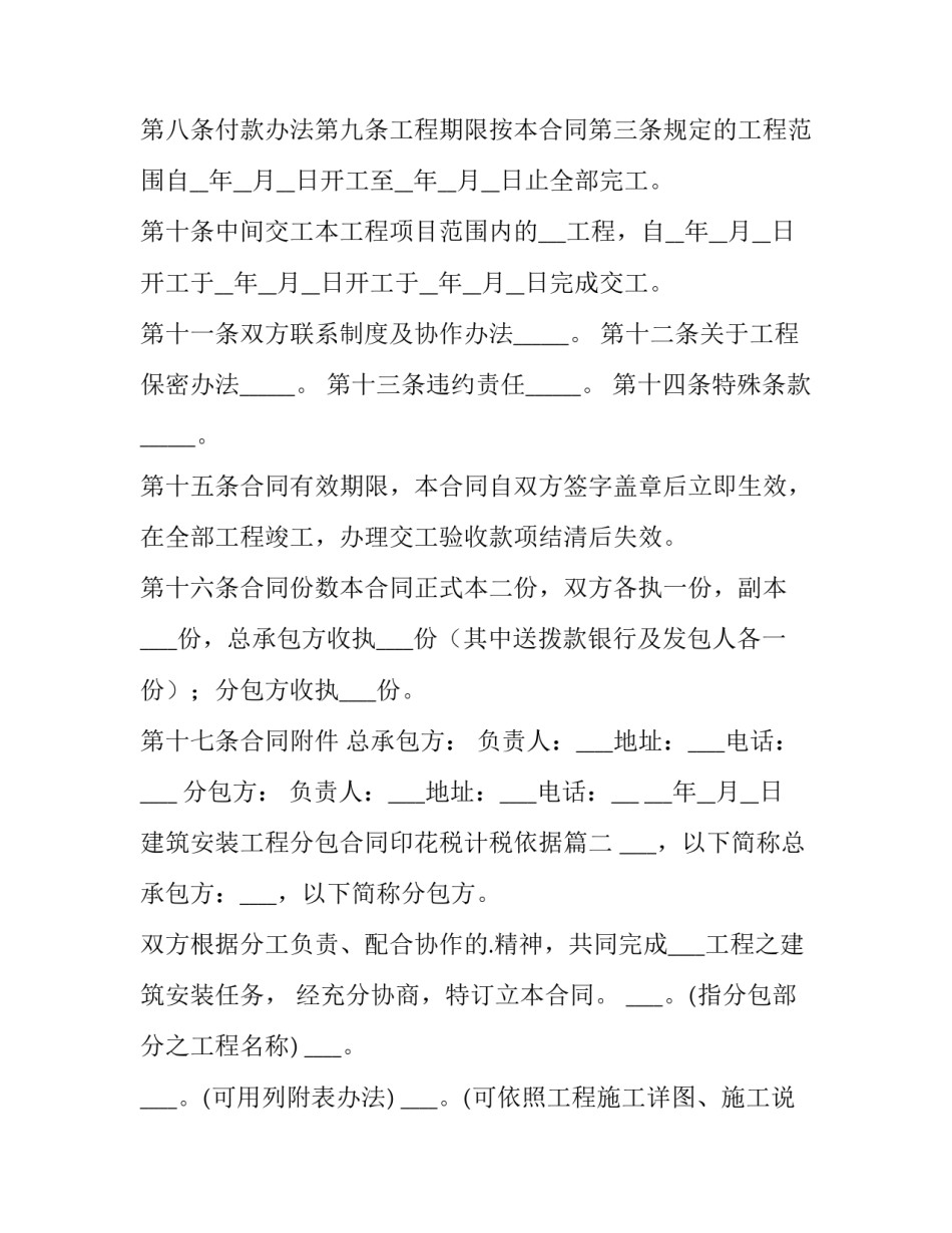 建筑安装工程分包合同印花税计税依据 建筑安装工程分包合同(优质14篇)_第3页