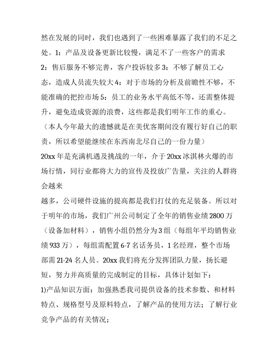 最新销售总监年度计划怎么做 销售总监年终工作总结与计划(六篇)_第2页