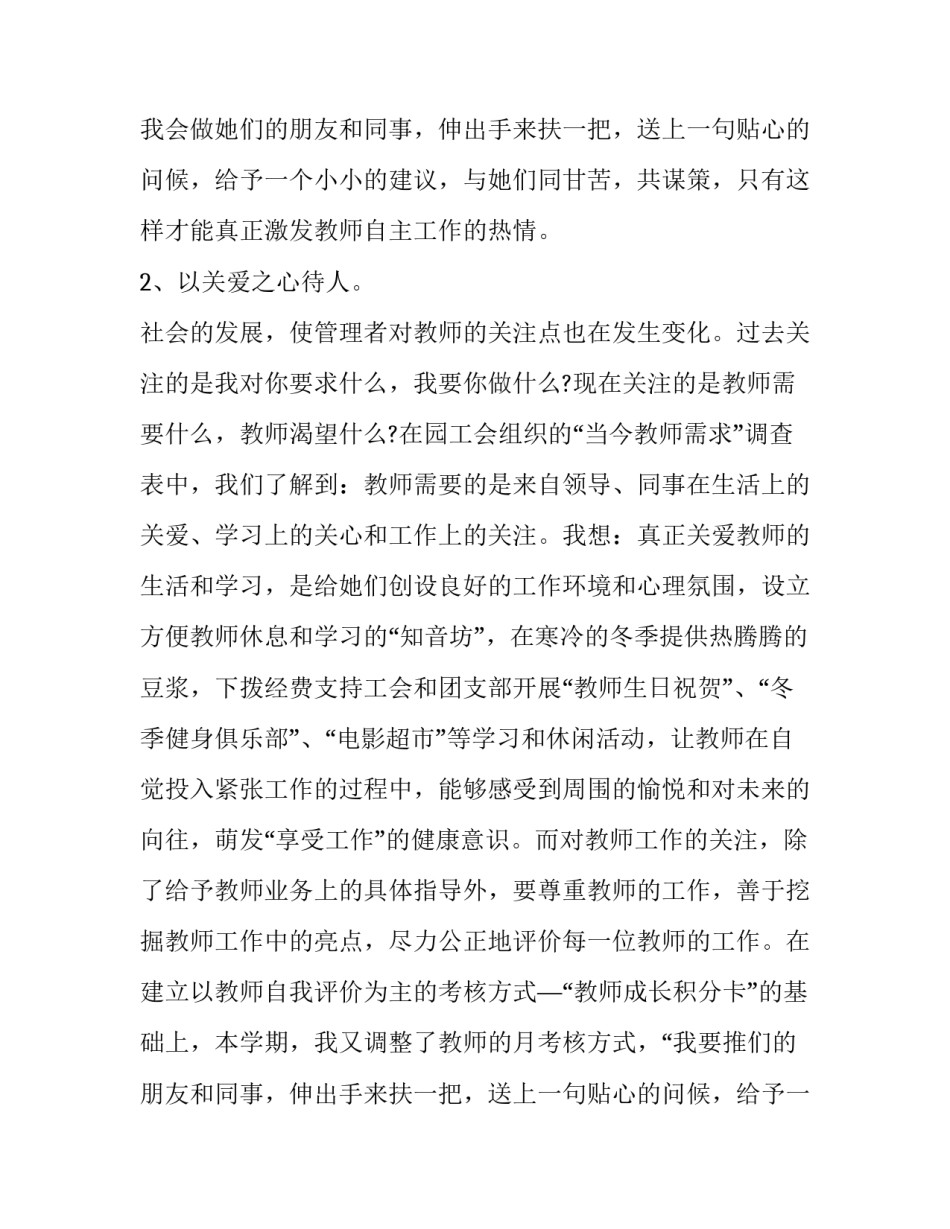 民办幼儿园园长述职报告(12篇)_第2页