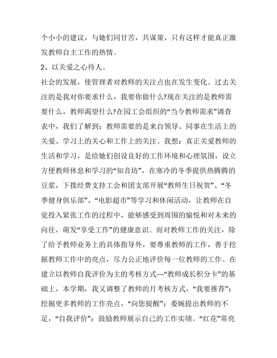 民办幼儿园园长述职报告(12篇)_第3页