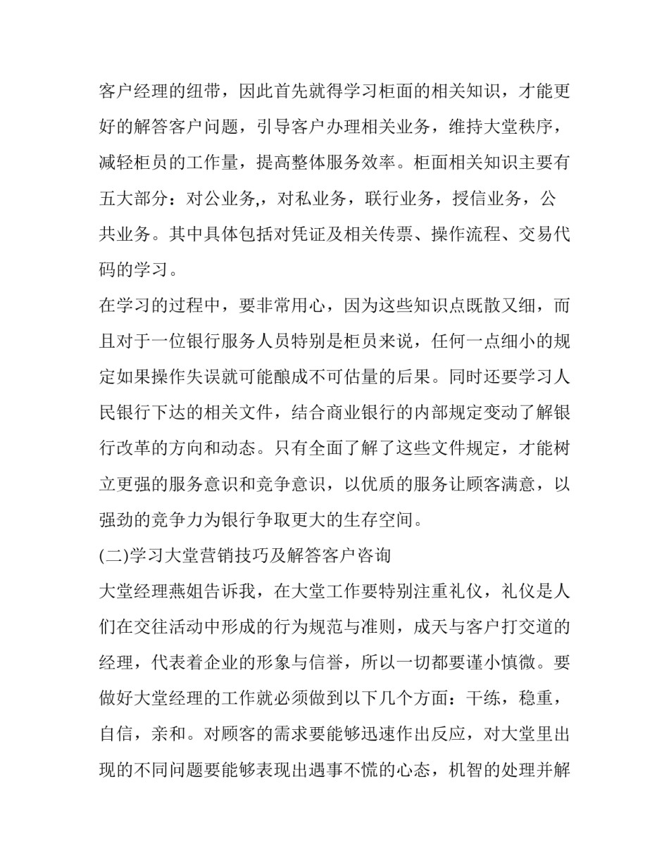 2023年银行暑期实践报告字(七篇)_第2页