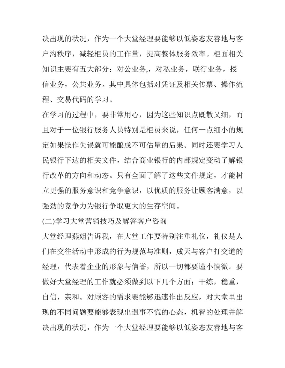 2023年银行暑期实践报告字(七篇)_第3页