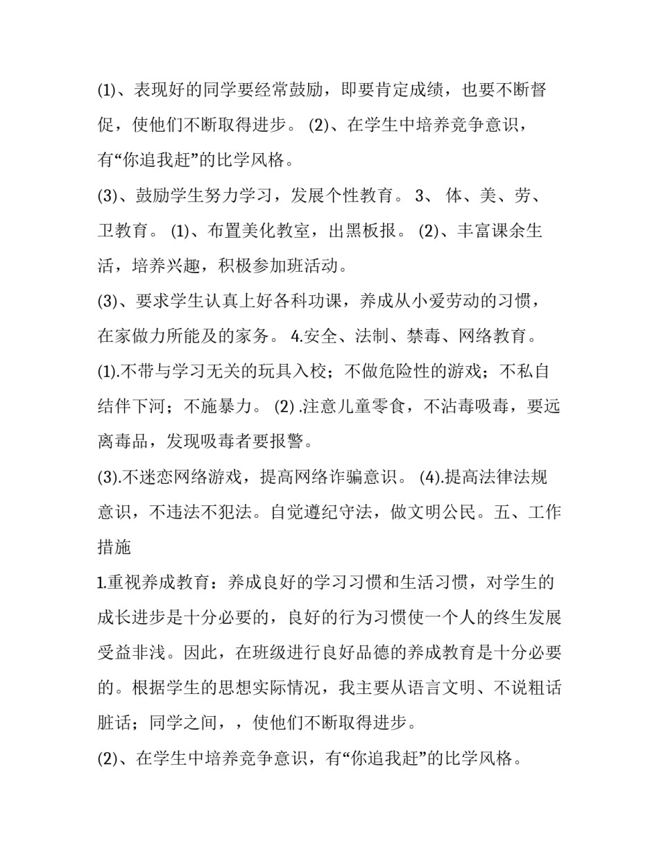 九年级班级工作计划初中(6篇)_第2页