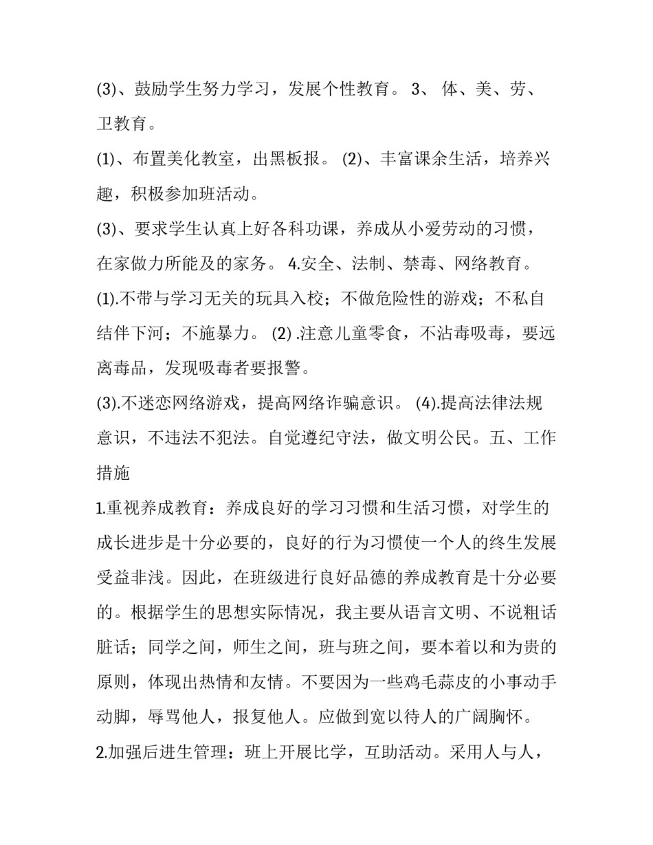 九年级班级工作计划初中(6篇)_第3页