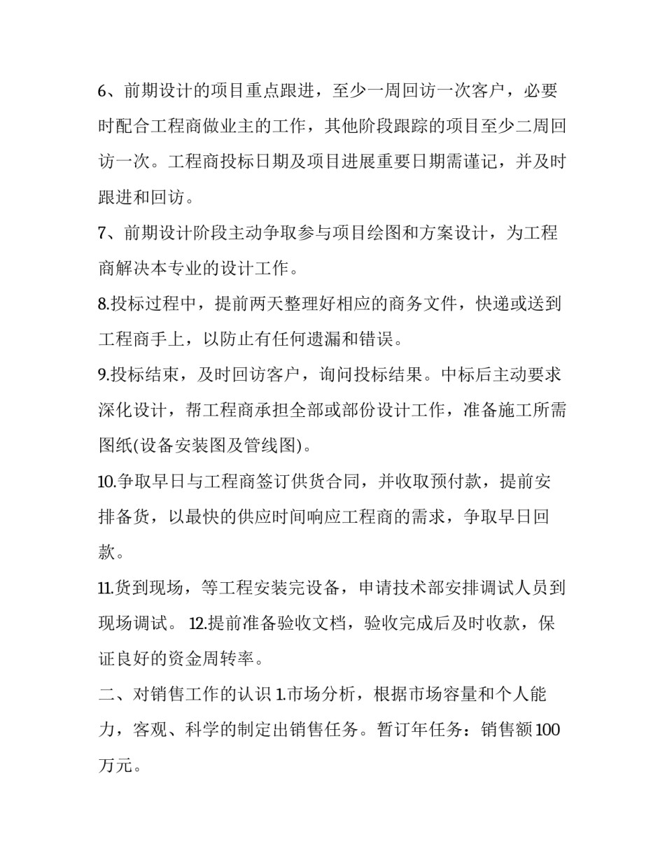 销售人员目标计划书_第3页