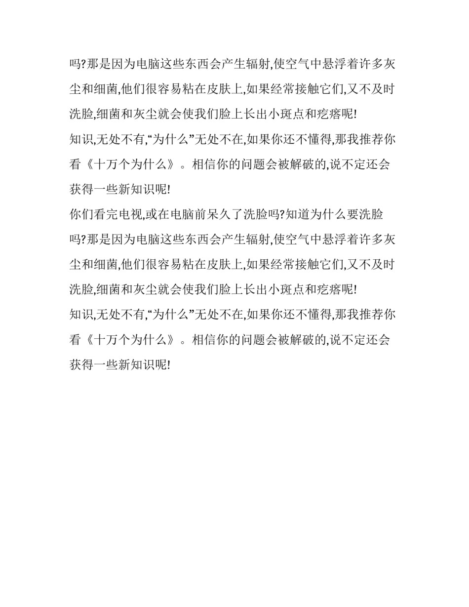 读《十万个为什么》的优秀作文_第2页