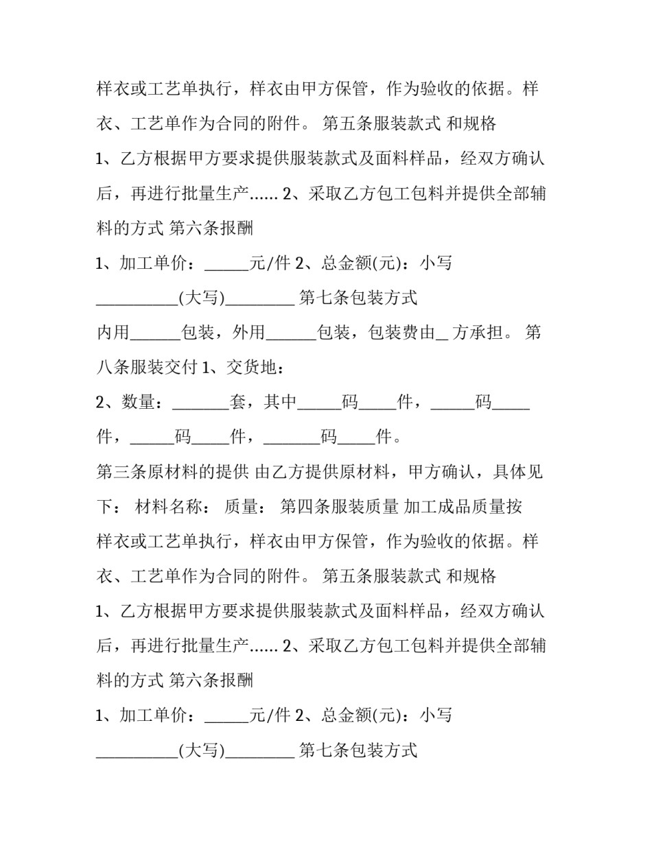 最新服装来料加工合同(24篇)_第2页