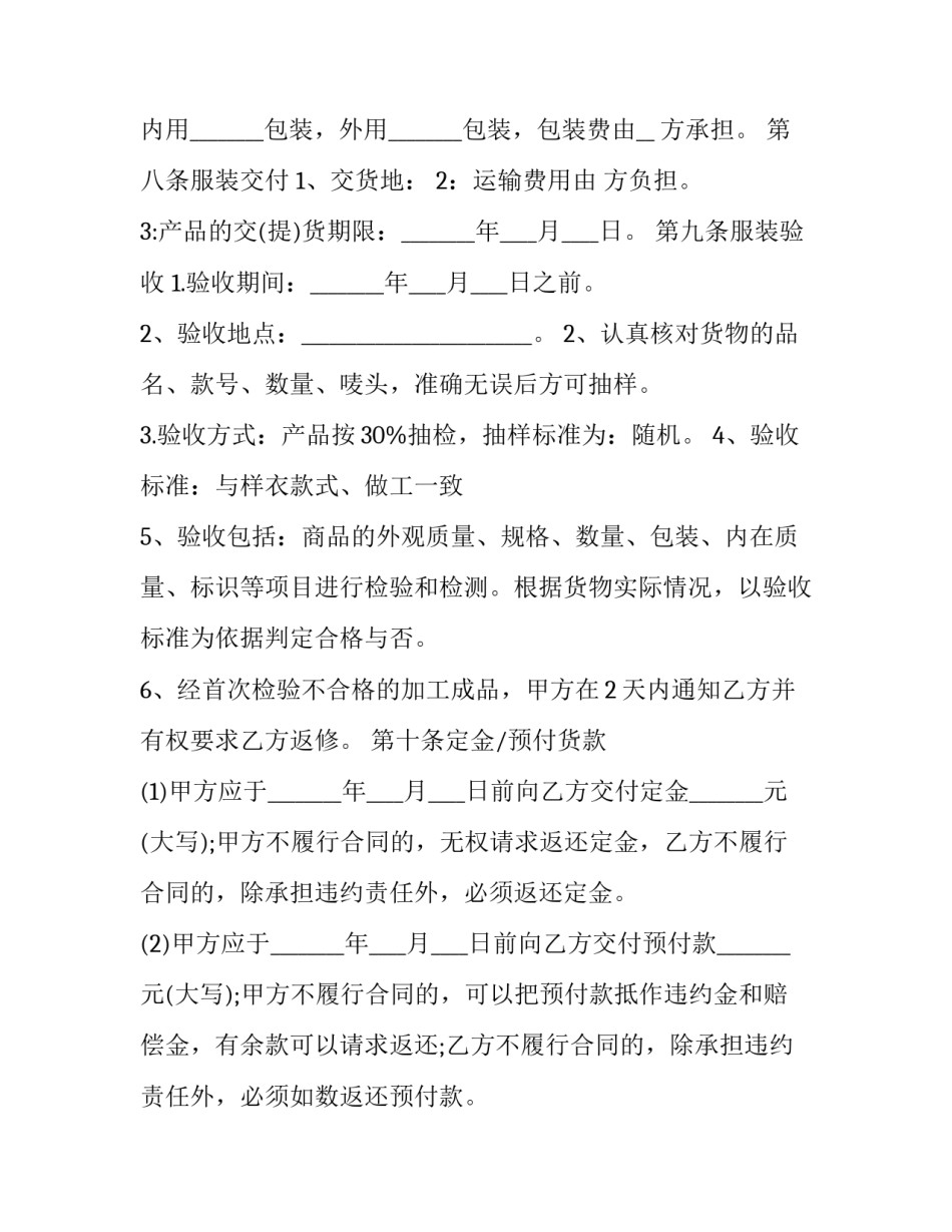 最新服装来料加工合同(24篇)_第3页